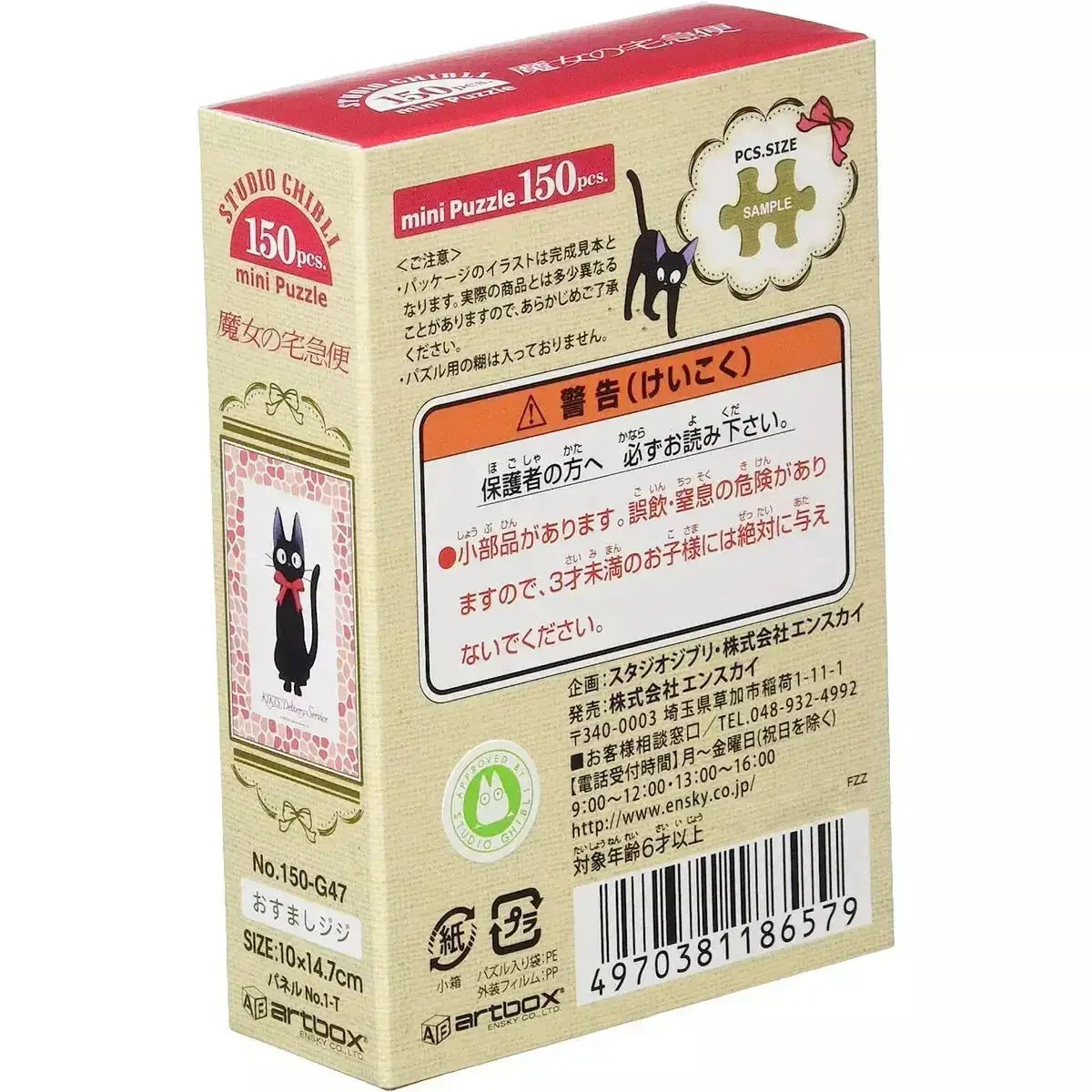 Ensky Kiki's Delivery Service Jiji Mini Jigsaw Puzzle 150pcs - Image 3
