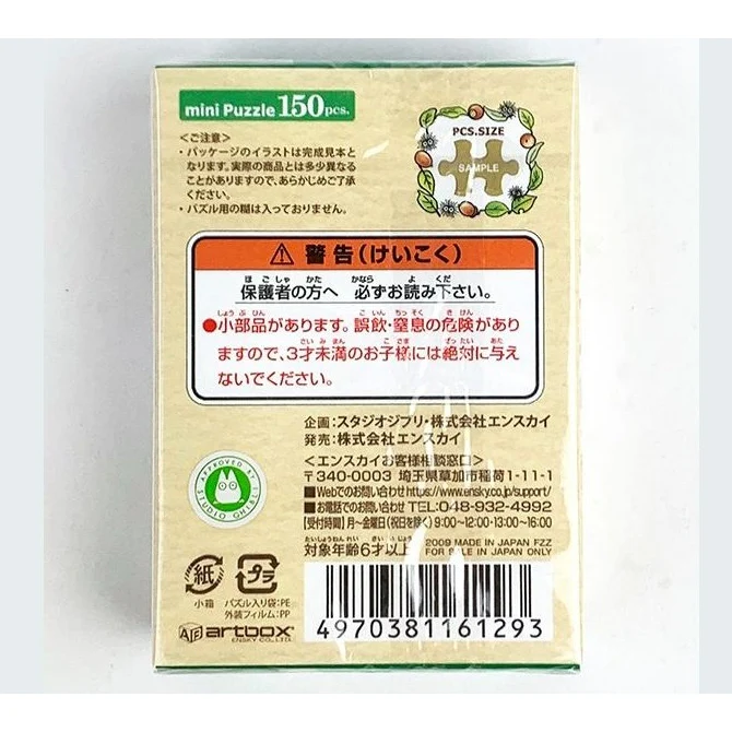 Ensky My Neighbour Totoro Falling Leaves Season Mini Jigsaw Puzzle 150pcs - Image 3