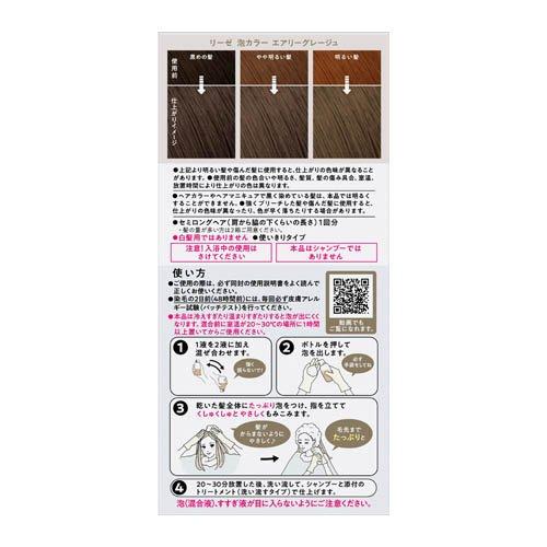 Kao Liese Creamy Bubble Colour Hair Dye - Airy Greige - Image 3