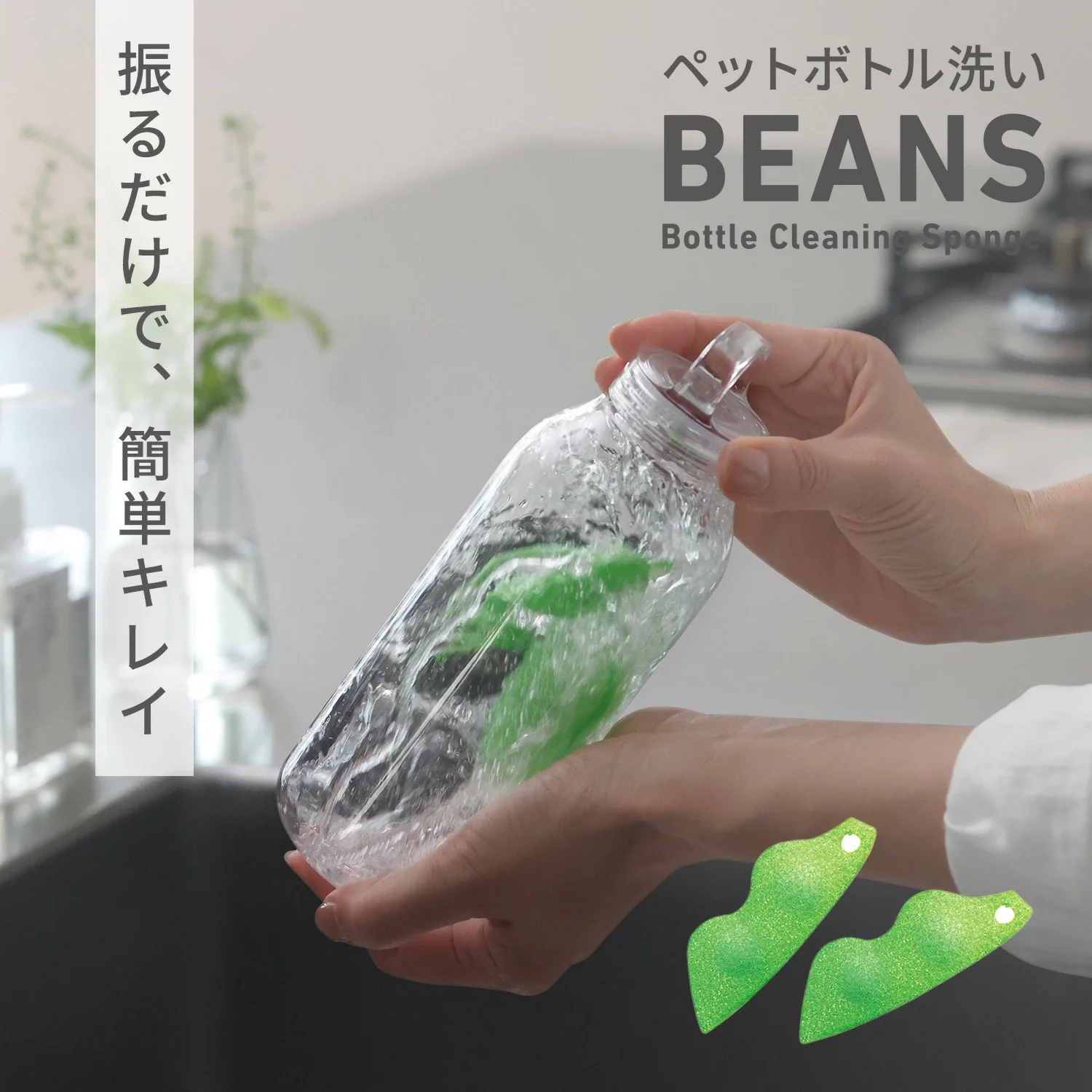 Marna Bottle Cleaning Sponge Beans - Image 2