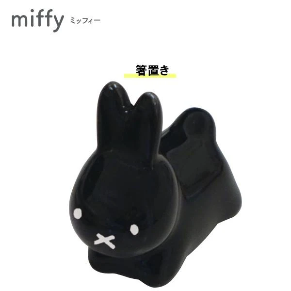 Miffy Ceramic Chopstick Rest (S) - Image 3