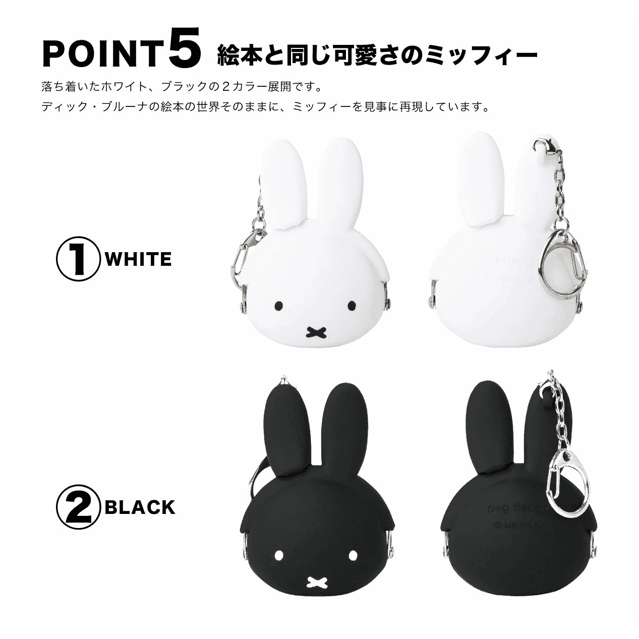 p+g design mimi POCHI Baby Miffy Keyring/Purse - Image 14