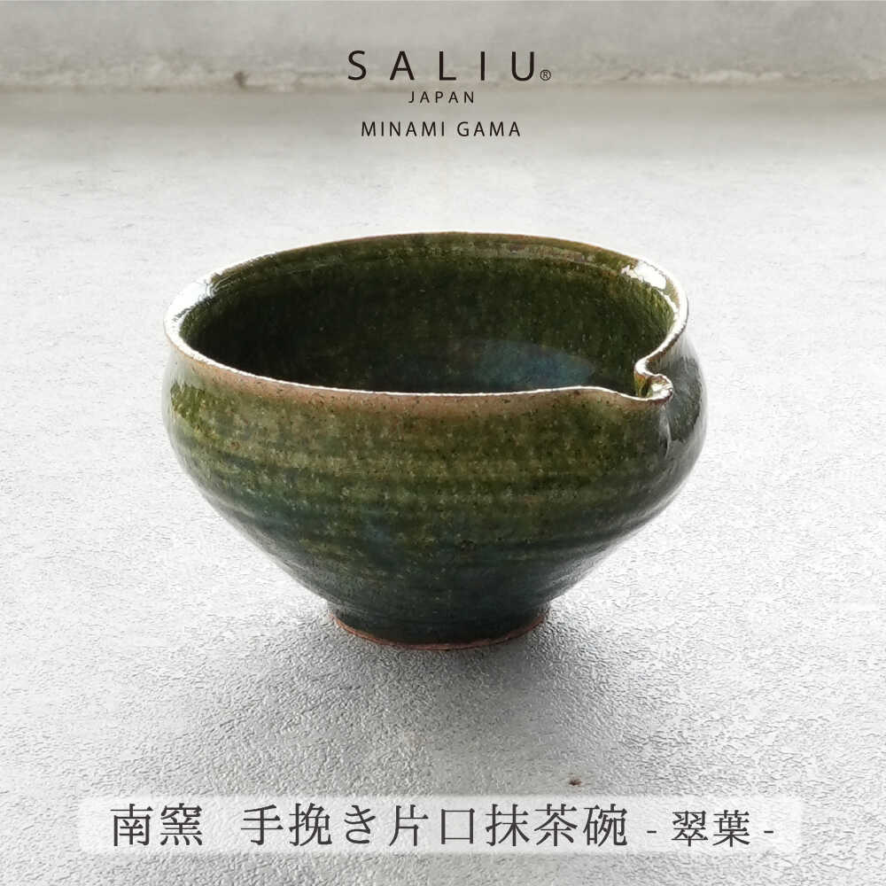 Saliu Handcrafted Deep Green Katakuchi Matcha Bowl - Image 5