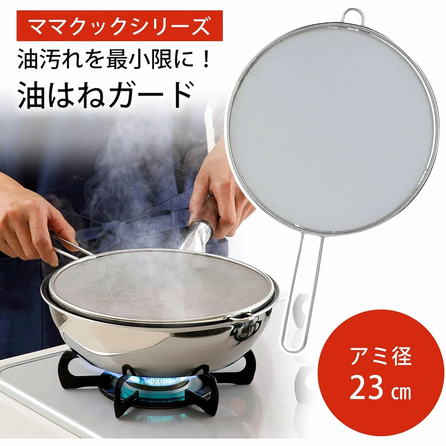 Shimomura Stainless Steel Mesh Oil Splatter Screen - Image 2