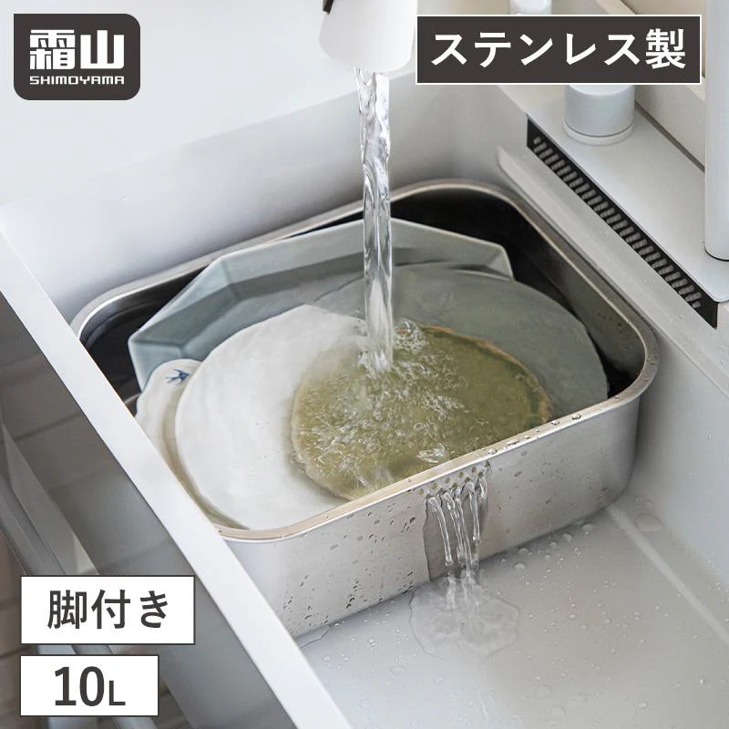 Shimoyama 304 Stainless Steel Dishwashing Basin 10L - Image 2