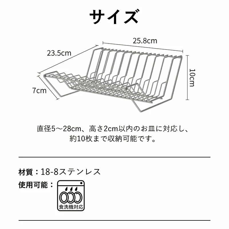 Shimoyama 304 Stainless Steel Plate Rack - Image 8