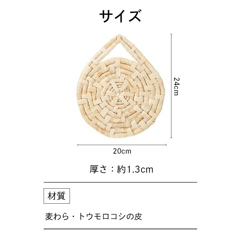 Shimoyama Straw Trivet 20cm - Image 9