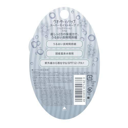 Shiseido Water in Lip - Super Moist 3.5g - Image 2