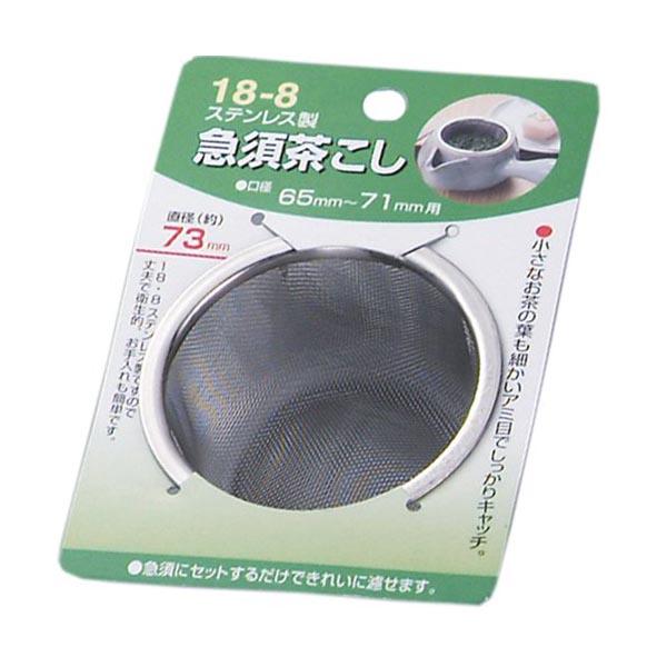 Stainless Steel 18-8 Japanese Tea Pot Strainer - Image 3