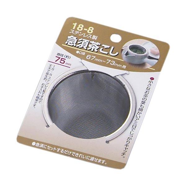 Stainless Steel 18-8 Japanese Tea Pot Strainer - Image 4
