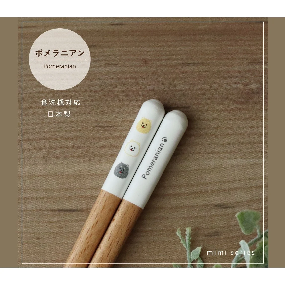 Tanaka Hashiten Mimi Series Dog Chopstick 23cm - Image 9